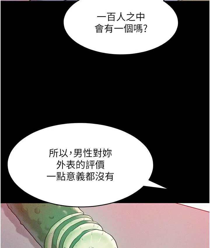 让傲慢女屈服的一百种方法 第19话-妳美到令女人称羡不已
