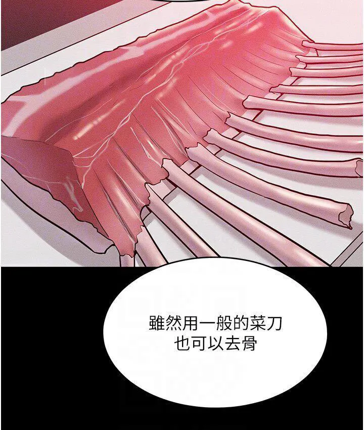 让傲慢女屈服的一百种方法 第19话-妳美到令女人称羡不已