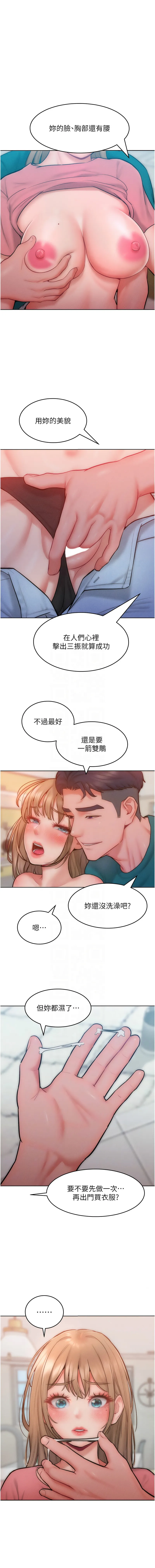 让傲慢女屈服的一百种方法 让傲慢女屈服的一百种方法 第29话