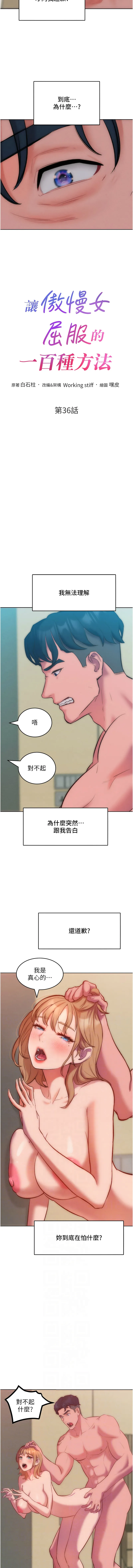 让傲慢女屈服的一百种方法 第36话