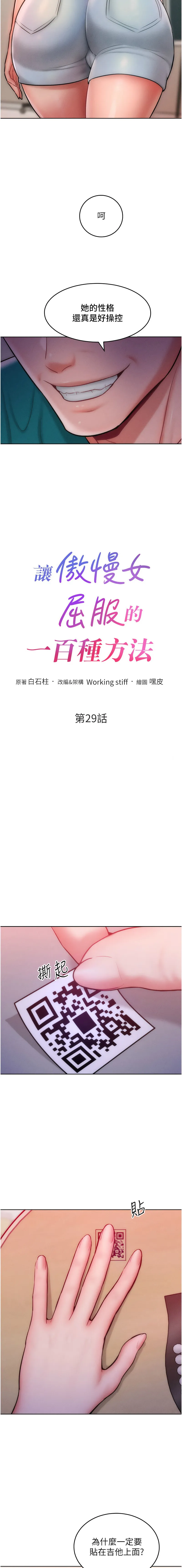 让傲慢女屈服的一百种方法 让傲慢女屈服的一百种方法 第29话