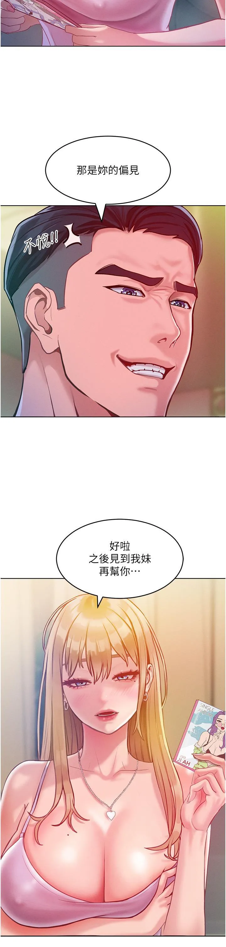 让傲慢女屈服的一百种方法 第3话-融化女心的调情高手