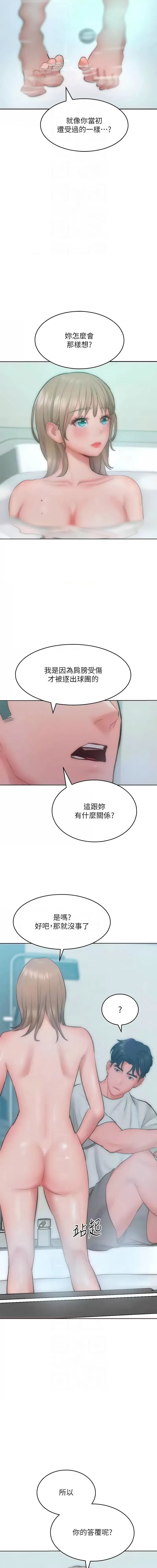 让傲慢女屈服的一百种方法 第35话