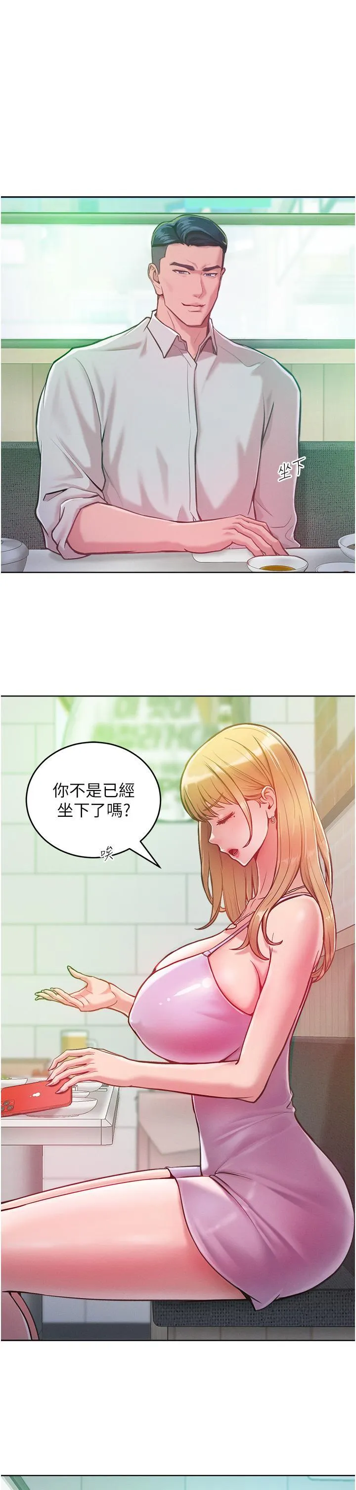 让傲慢女屈服的一百种方法 第3话-融化女心的调情高手