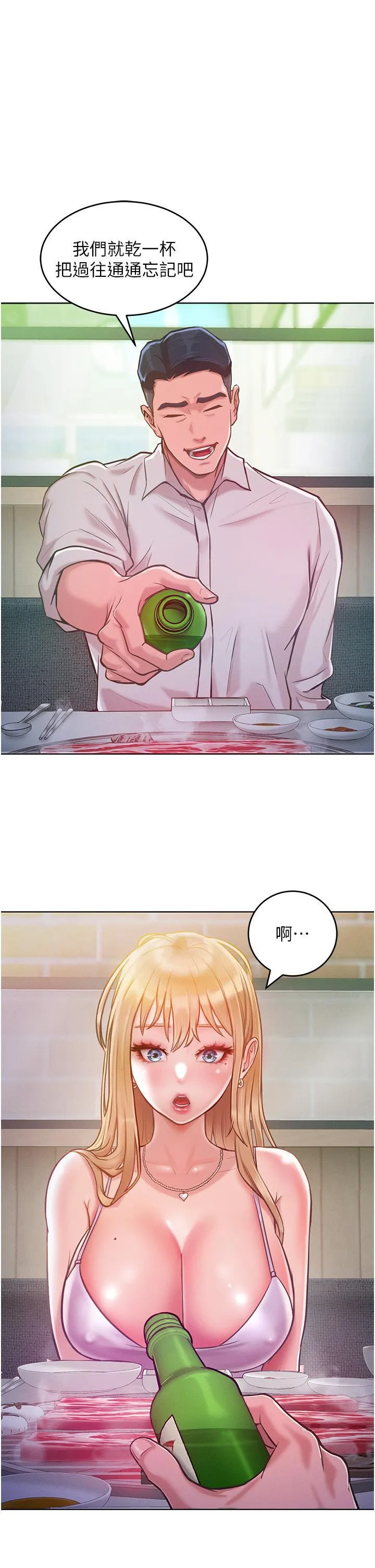 让傲慢女屈服的一百种方法 第3话-融化女心的调情高手