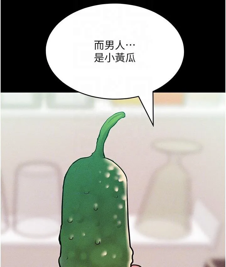 让傲慢女屈服的一百种方法 第19话-妳美到令女人称羡不已