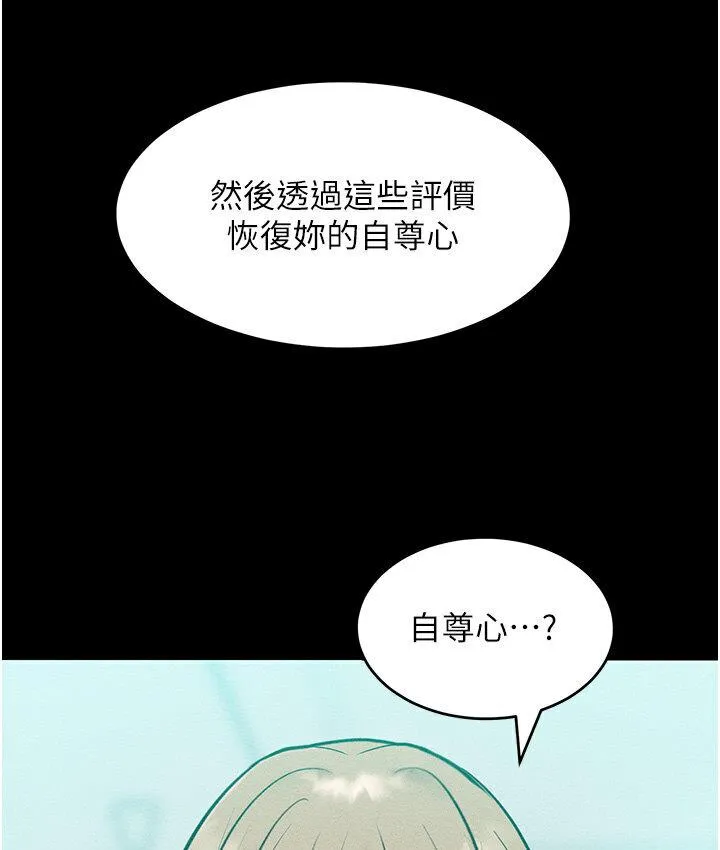 让傲慢女屈服的一百种方法 第19话-妳美到令女人称羡不已