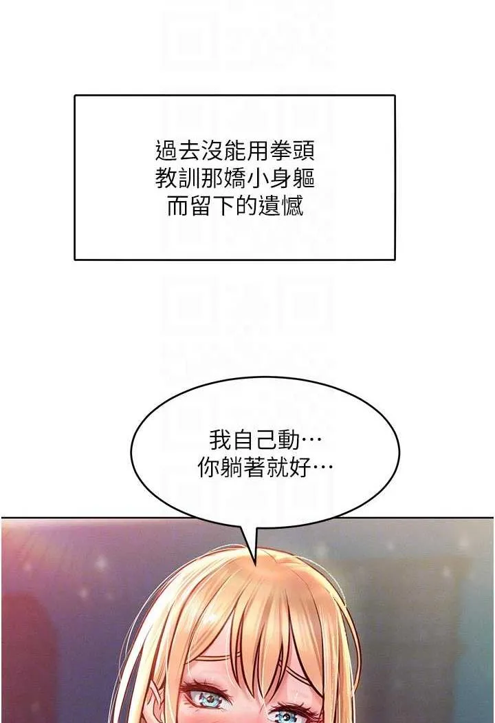 让傲慢女屈服的一百种方法 第7话 我来动就好