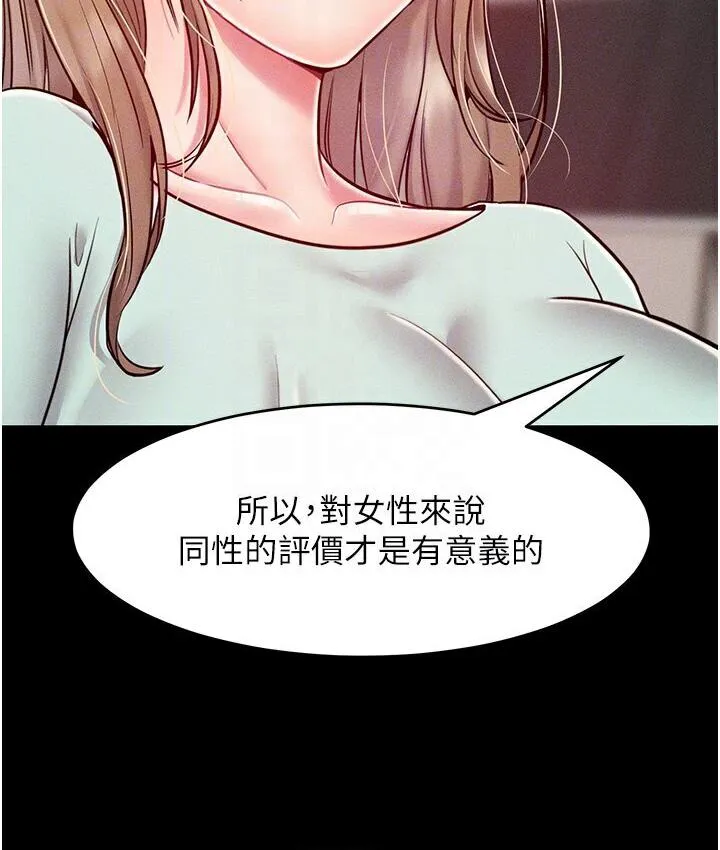 让傲慢女屈服的一百种方法 第19话-妳美到令女人称羡不已