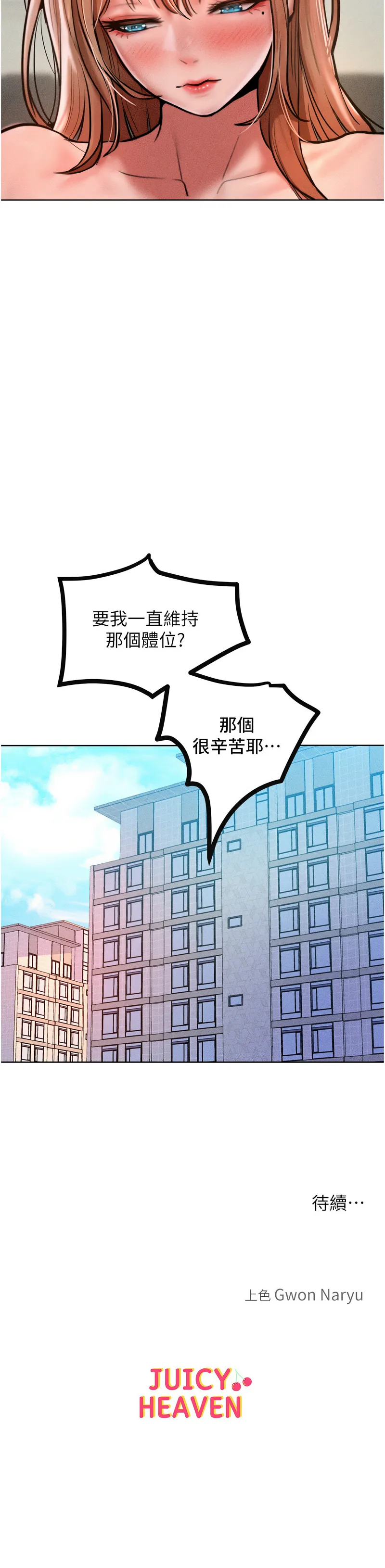 让傲慢女屈服的一百种方法 让傲慢女屈服的一百种方法 第29话