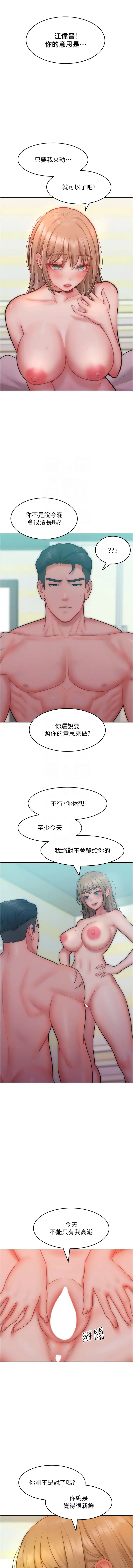 让傲慢女屈服的一百种方法 让傲慢女屈服的一百种方法 第25话