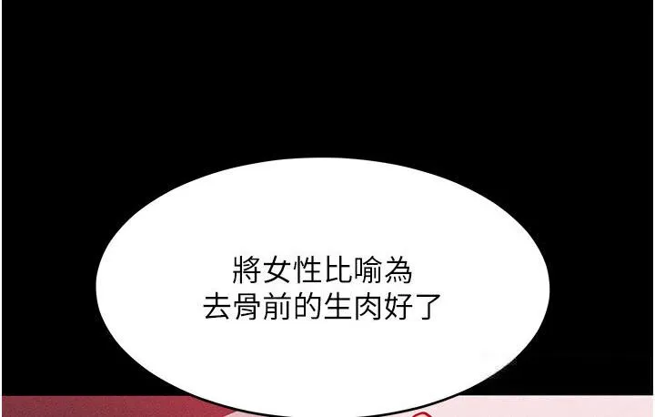 让傲慢女屈服的一百种方法 第19话-妳美到令女人称羡不已