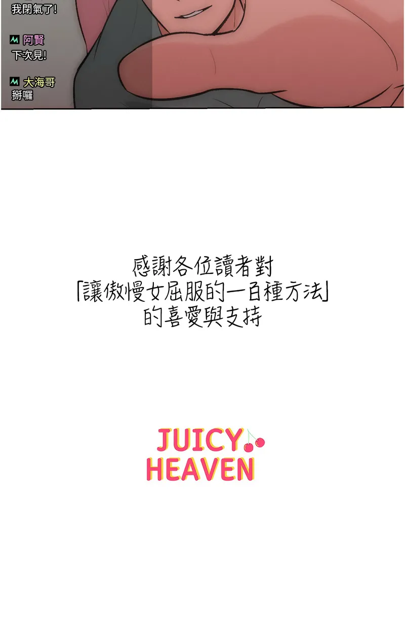 让傲慢女屈服的一百种方法 第36话