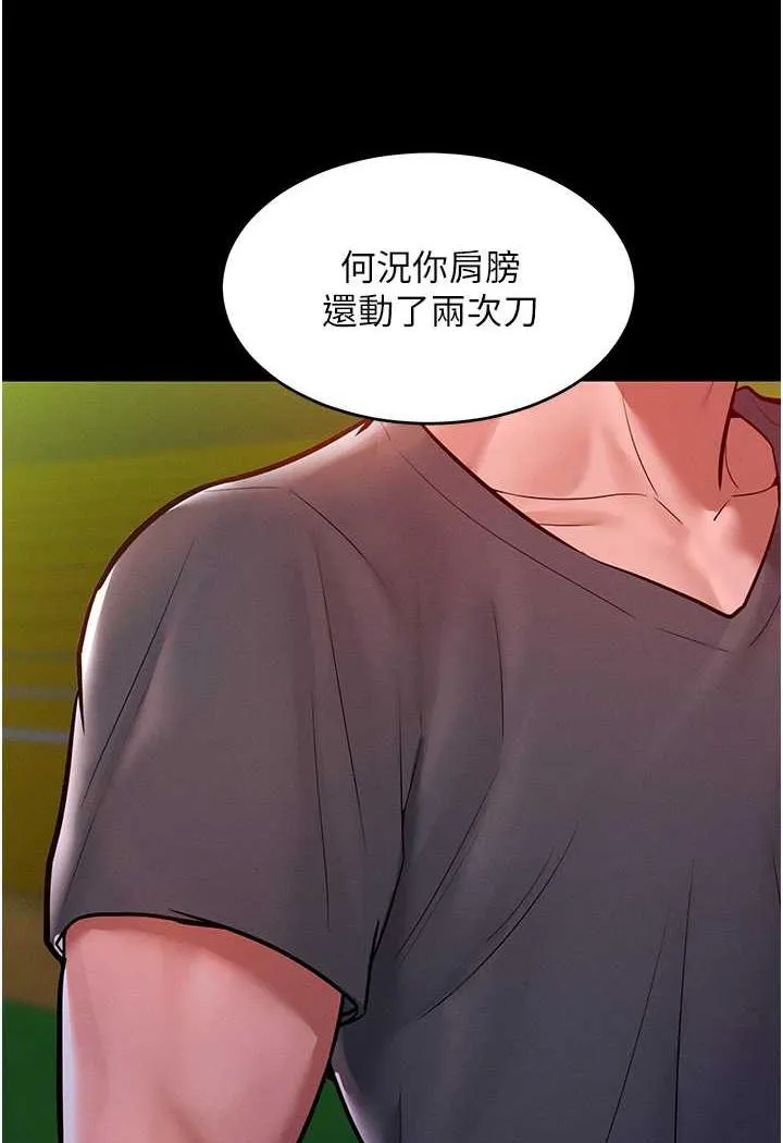 让傲慢女屈服的一百种方法 第7话 我来动就好