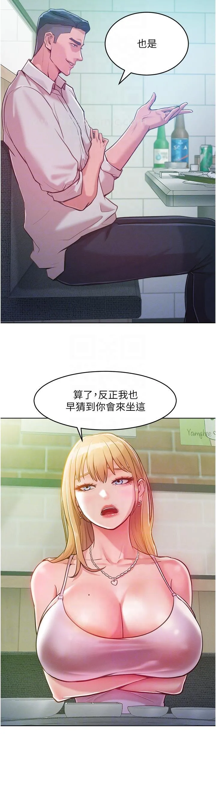 让傲慢女屈服的一百种方法 第3话-融化女心的调情高手