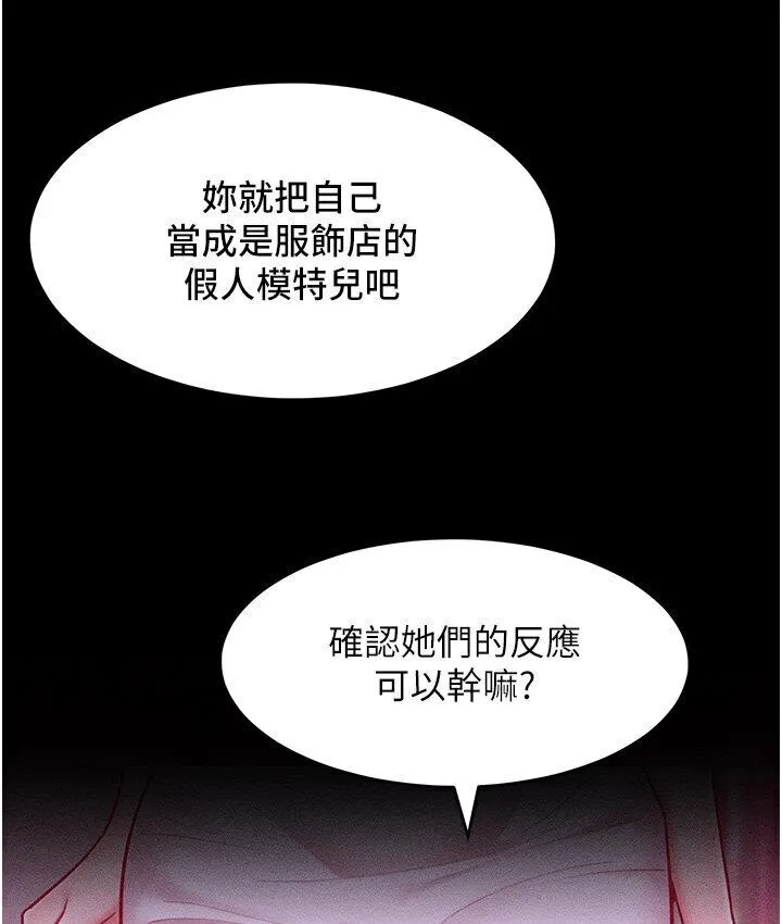 让傲慢女屈服的一百种方法 第19话-妳美到令女人称羡不已