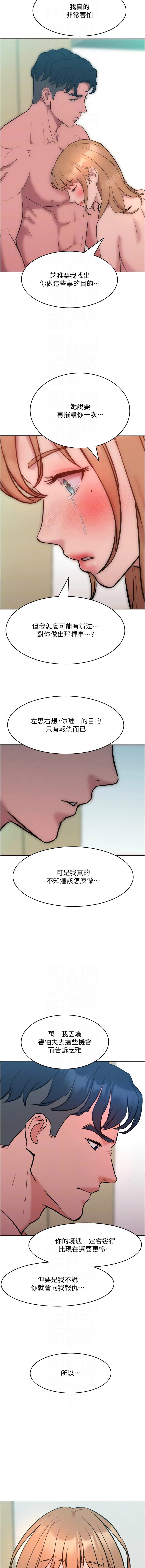 让傲慢女屈服的一百种方法 第36话