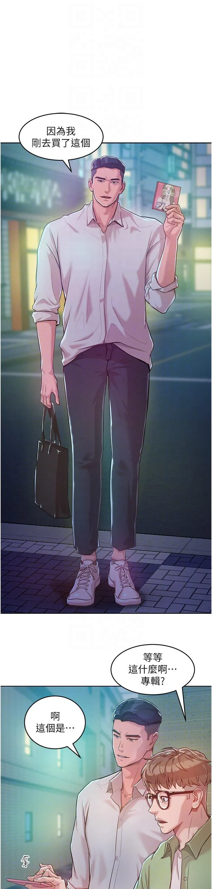 让傲慢女屈服的一百种方法 第3话-融化女心的调情高手