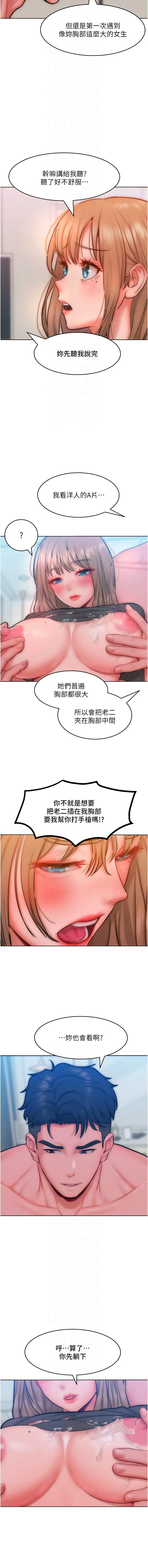 让傲慢女屈服的一百种方法 让傲慢女屈服的一百种方法 第30话