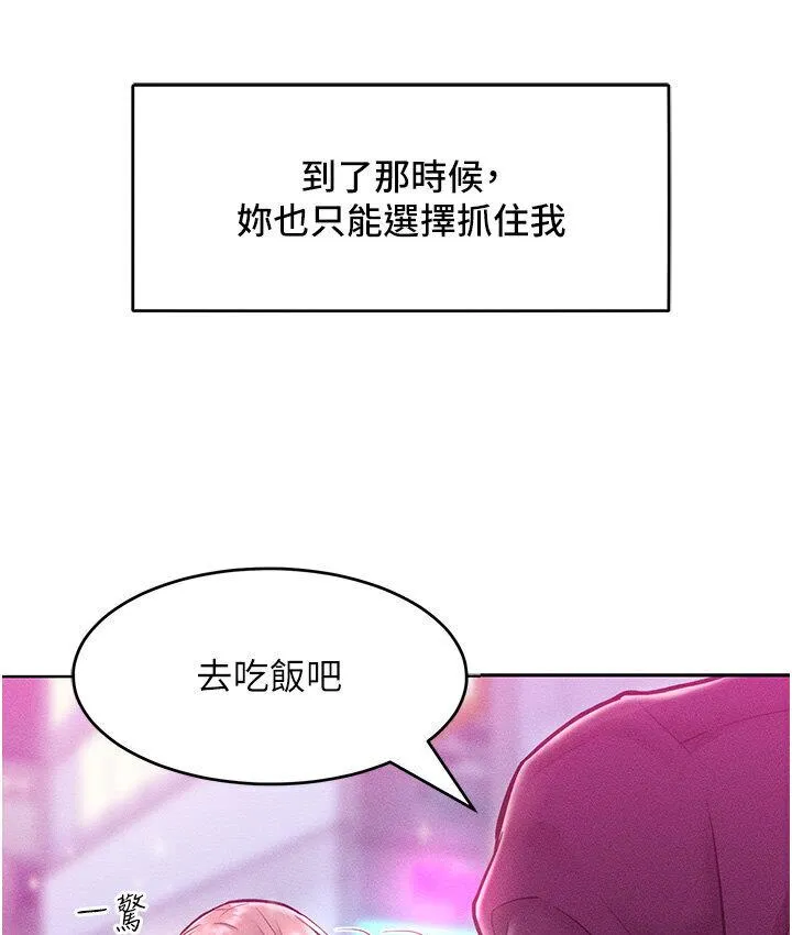 让傲慢女屈服的一百种方法 第19话-妳美到令女人称羡不已