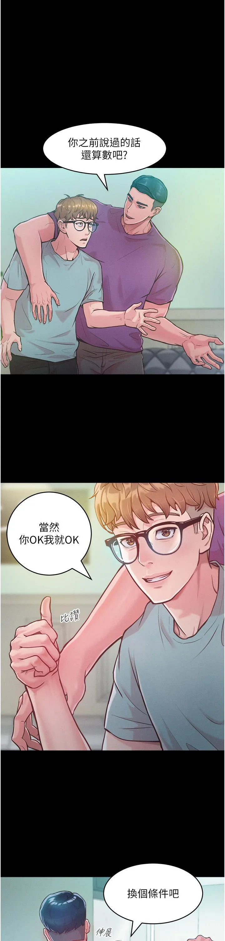 让傲慢女屈服的一百种方法 第3话-融化女心的调情高手