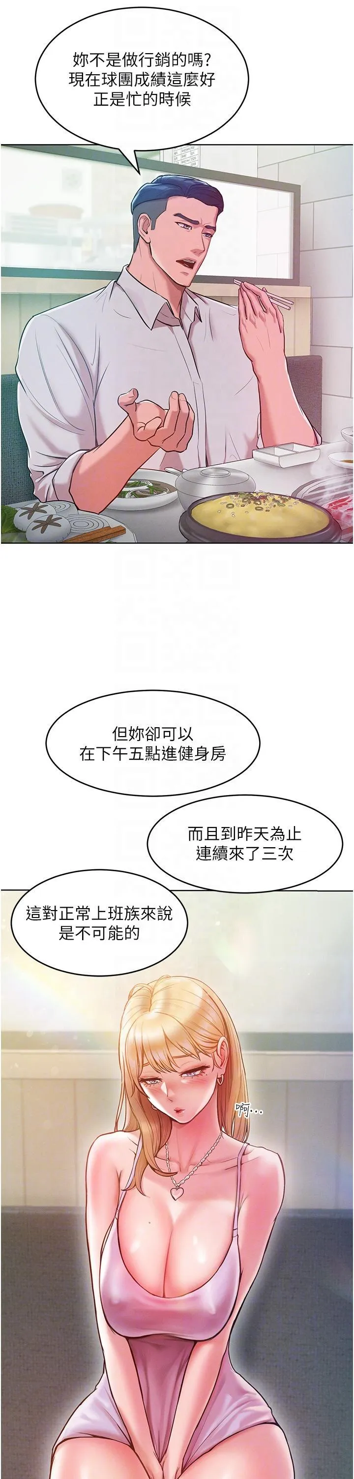 让傲慢女屈服的一百种方法 第3话-融化女心的调情高手