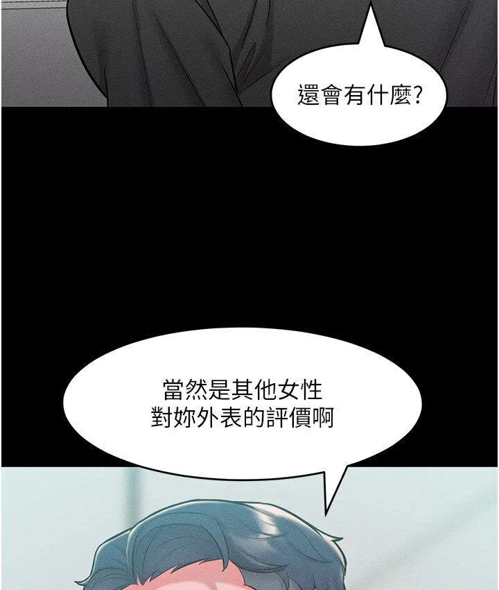 让傲慢女屈服的一百种方法 第19话-妳美到令女人称羡不已