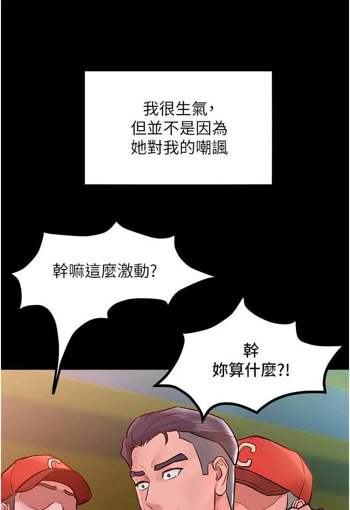 让傲慢女屈服的一百种方法 第7话 我来动就好