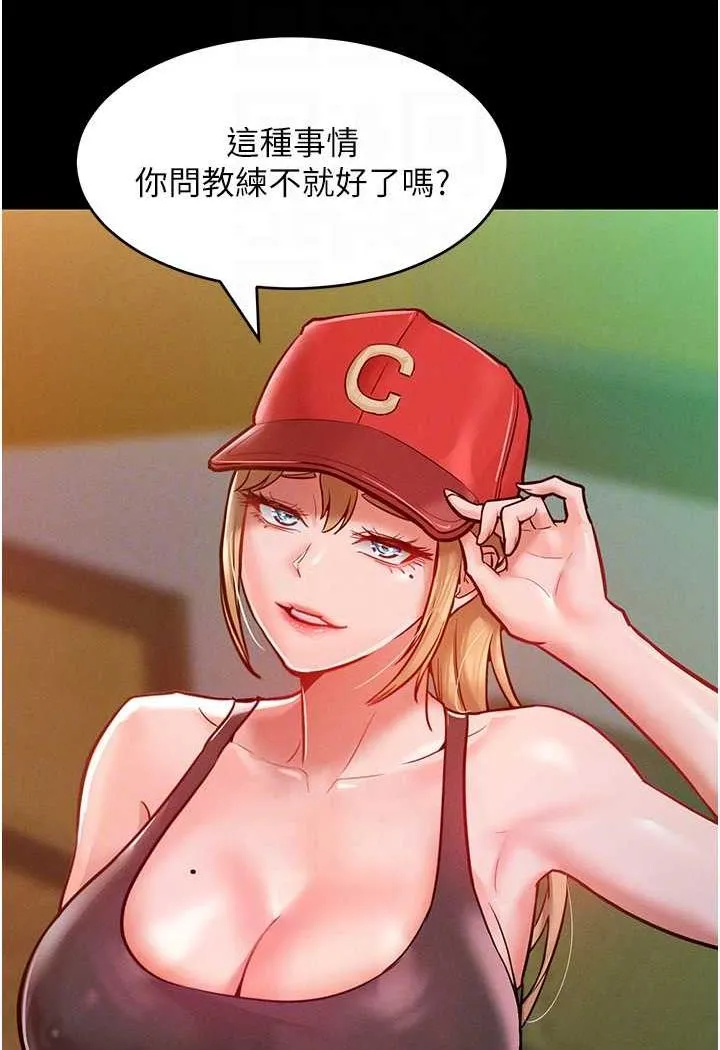 让傲慢女屈服的一百种方法 第7话 我来动就好