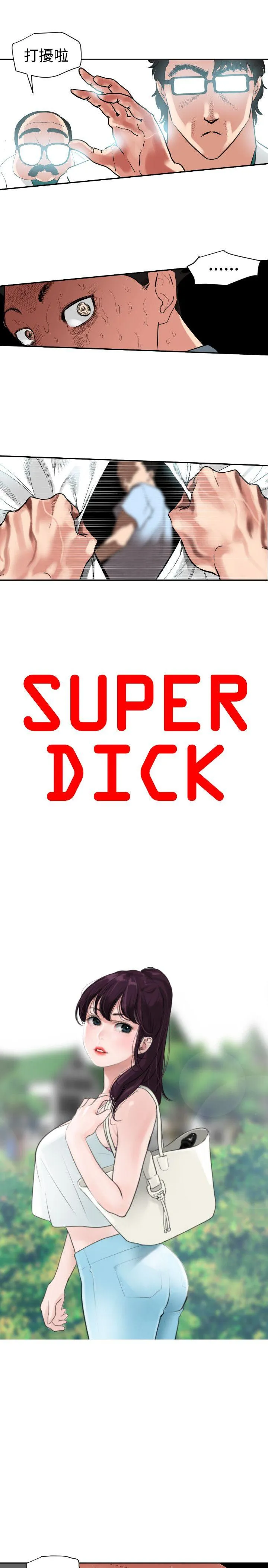 Super Dick 第5话