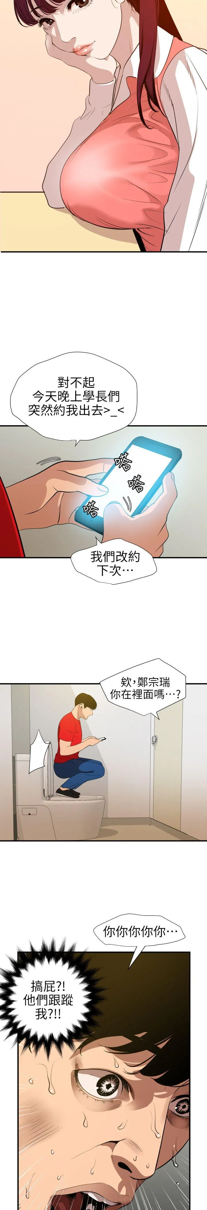 Super Dick 第100话 - 无法拒绝的要求