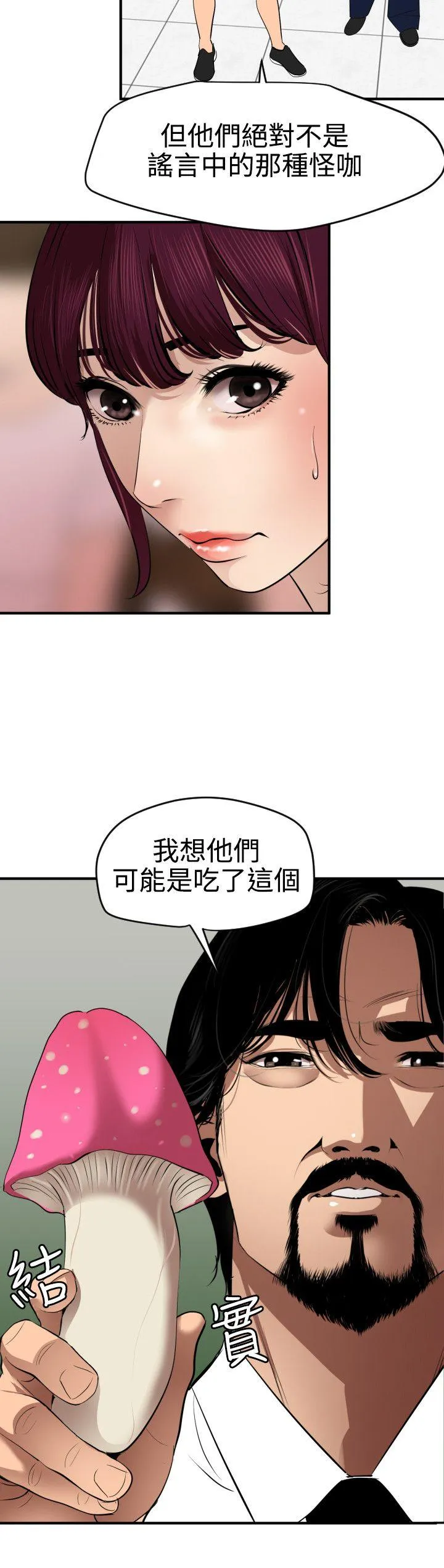 Super Dick 第73话