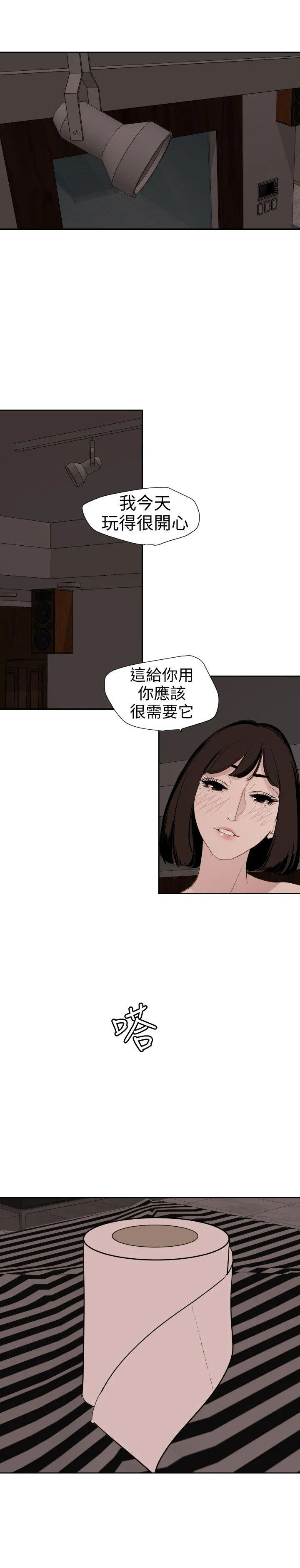 Super Dick 第117话-看得到吃不到