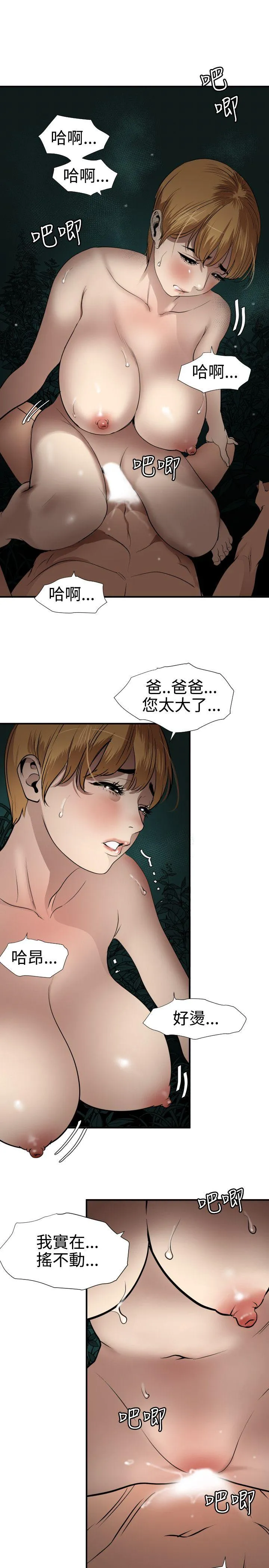 Super Dick 第78话