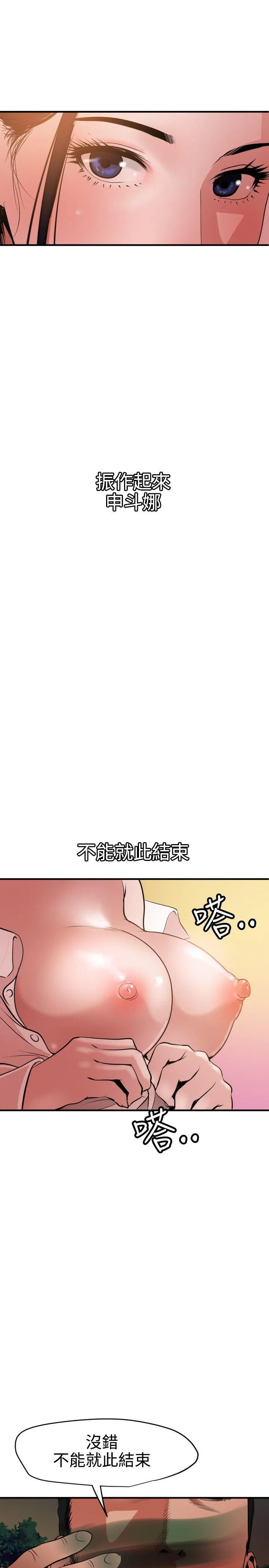 Super Dick 第51话