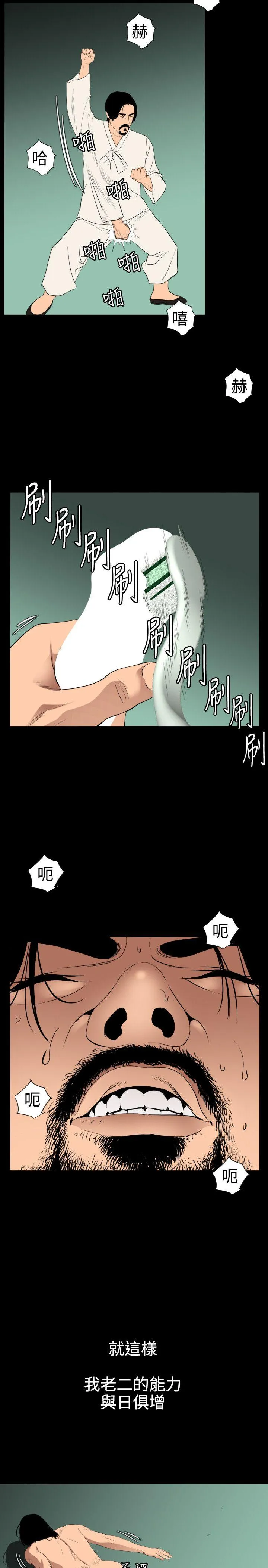 Super Dick 第86话