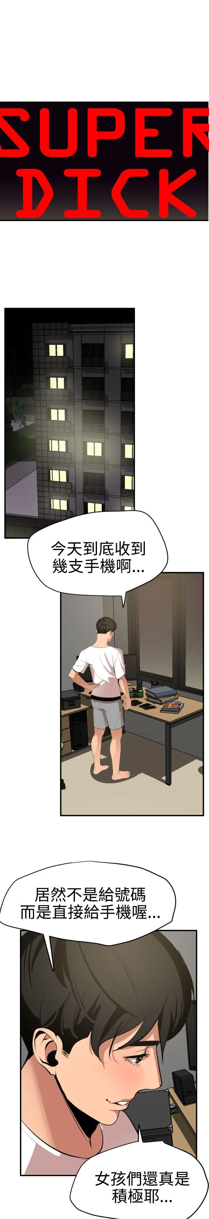 Super Dick 第35话