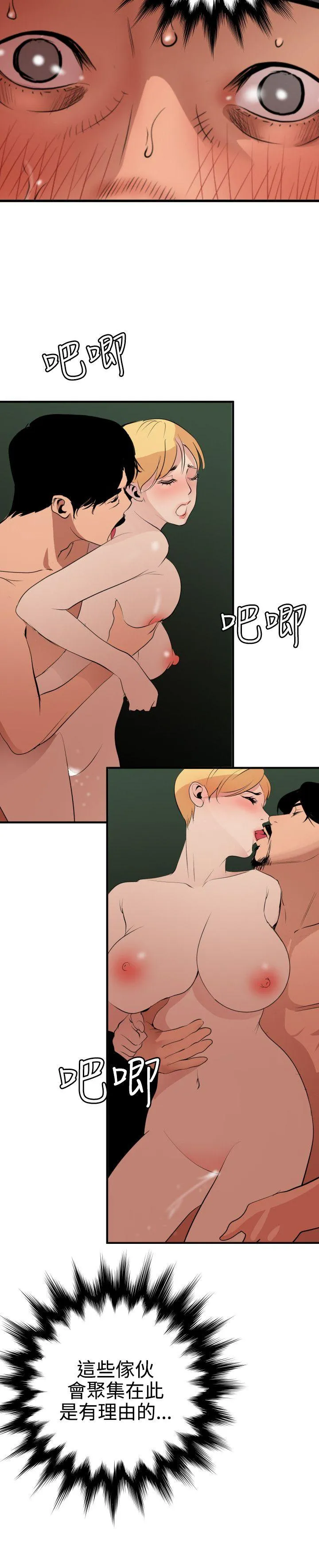 Super Dick 第79话