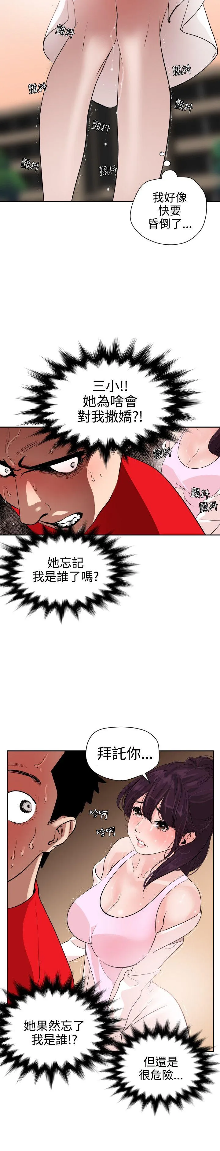 Super Dick 第8话