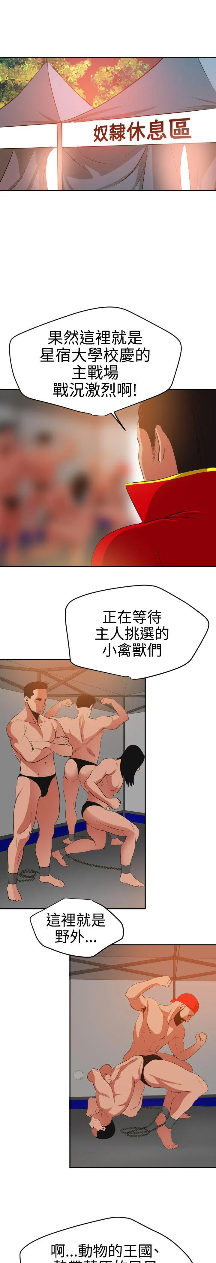 Super Dick 第38话