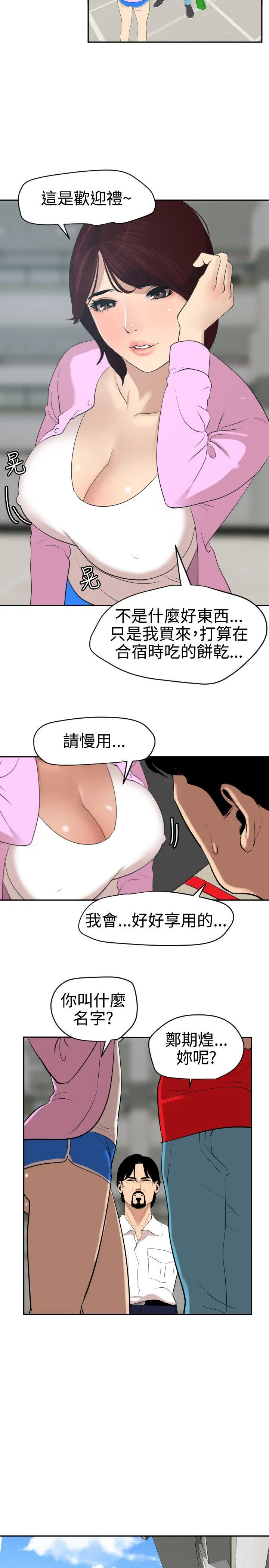 Super Dick 第59话