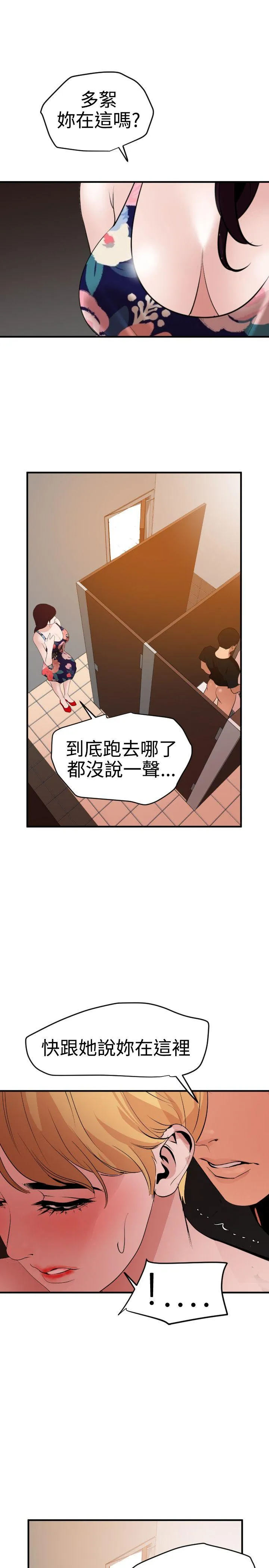 Super Dick 第36话