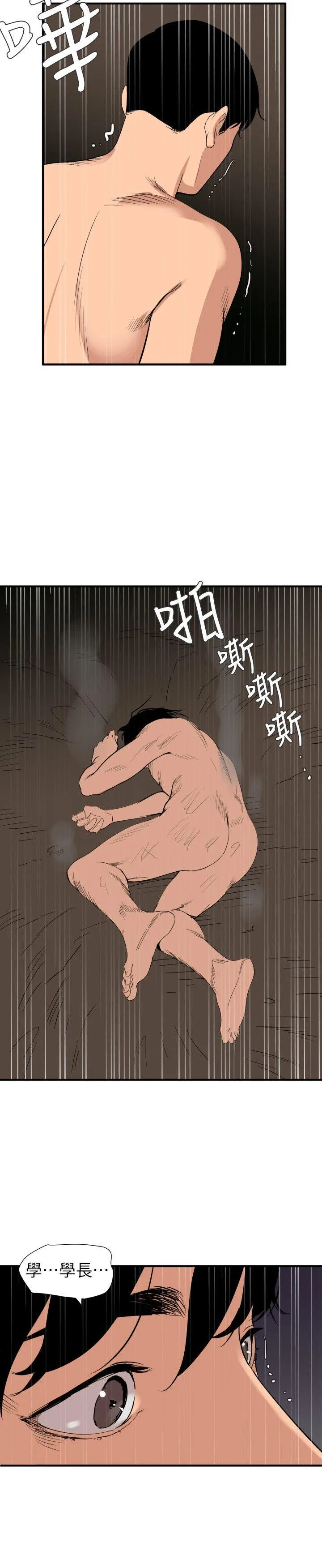 Super Dick 第130话-驯服女王