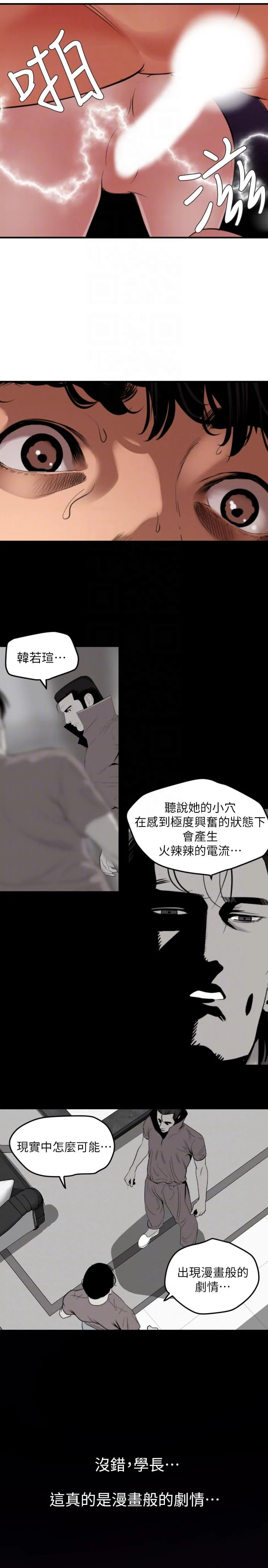 Super Dick 第131话-干爆我吧!