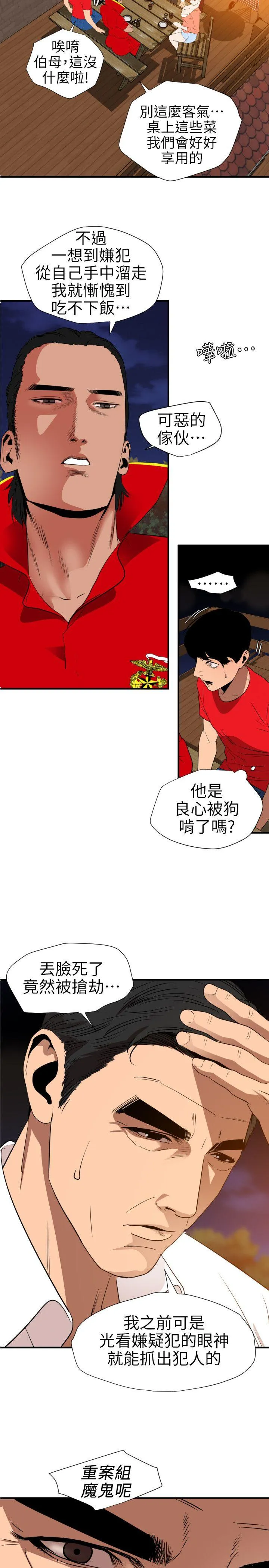 Super Dick 第95话