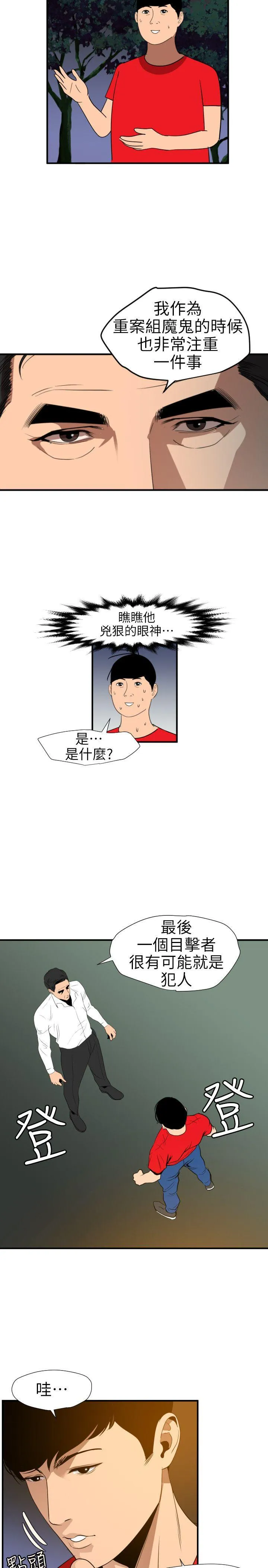 Super Dick 第96话