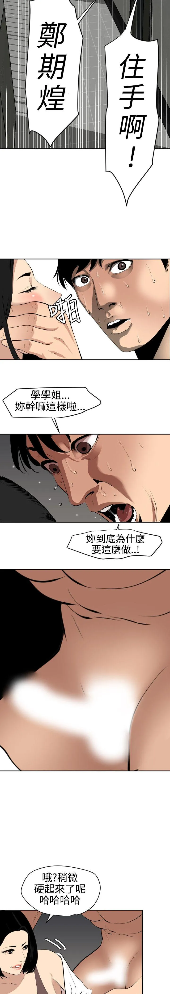 Super Dick 第62话