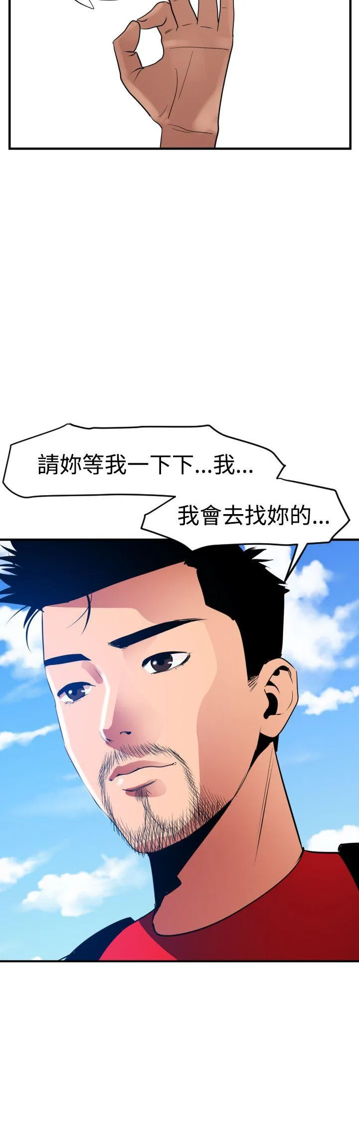 Super Dick 第29话