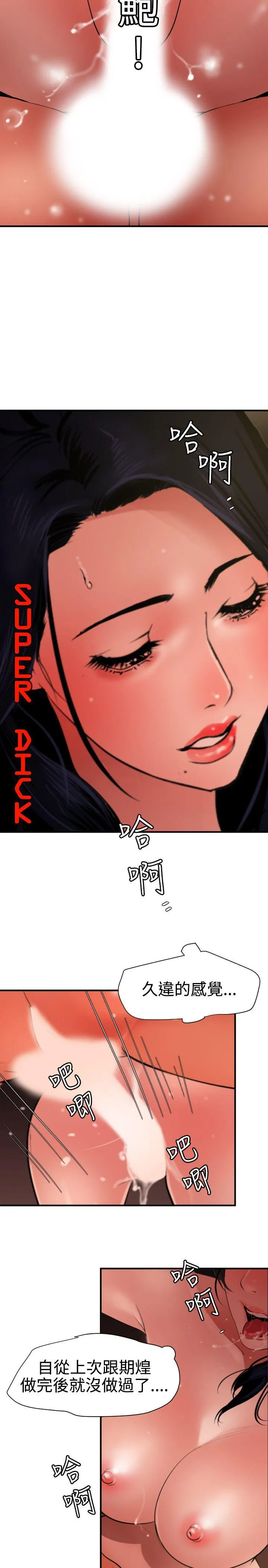 Super Dick 第71话