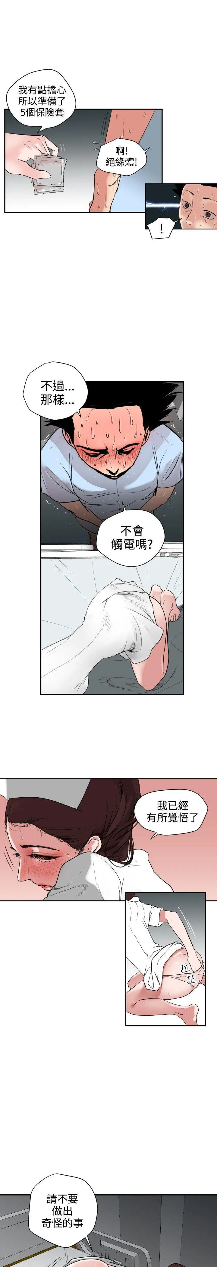 Super Dick 第4话